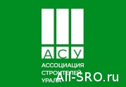Ассоциация строителей Урала сменила имя…: читать другие актуальные новости о СРО на информационном портале «Всё о саморегулировании».